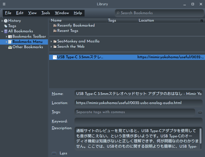 SeaMonkeyによるブックマーク画面