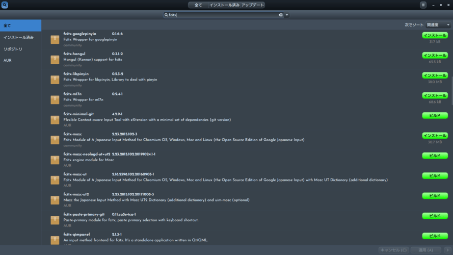 Pamacで「fcitx」を検索