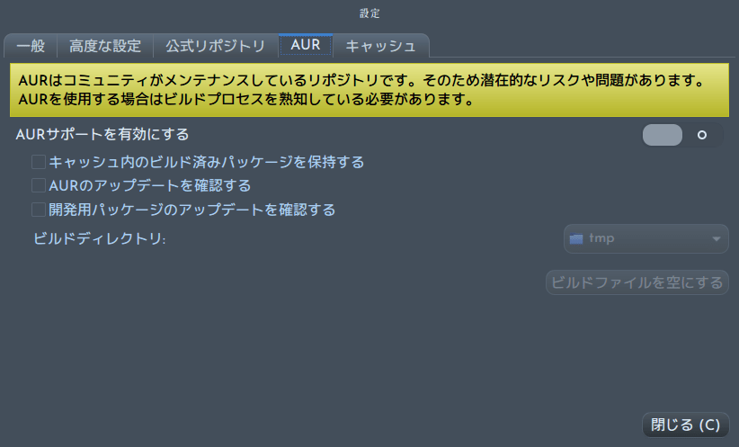 PamacでAURを有効にする