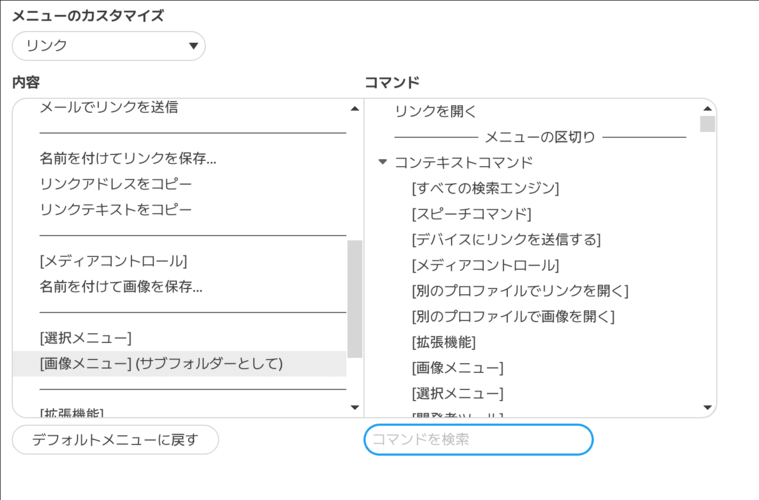 コンテキストメニューの設定