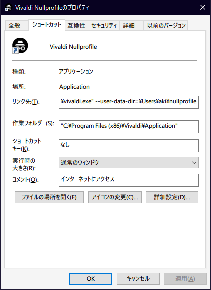プロファイルをショートカットで指定する